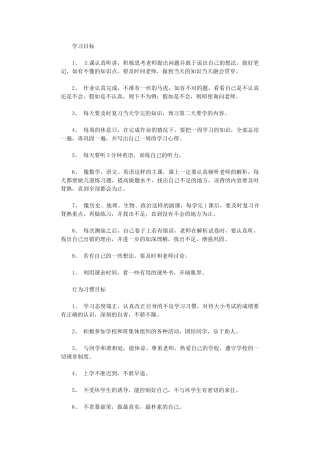 2024年初一学习计划书