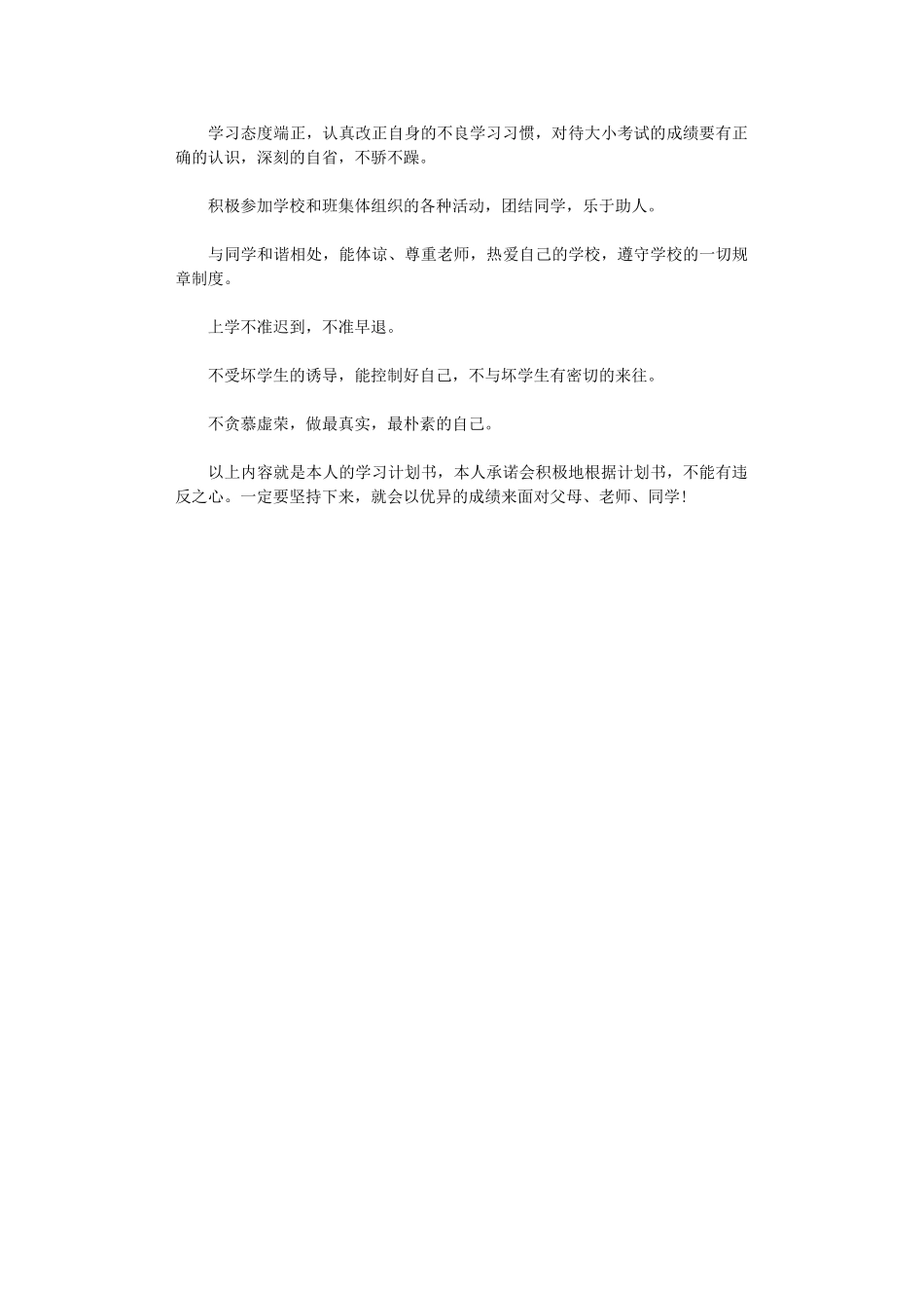 2024年初一学习计划书范文_第2页