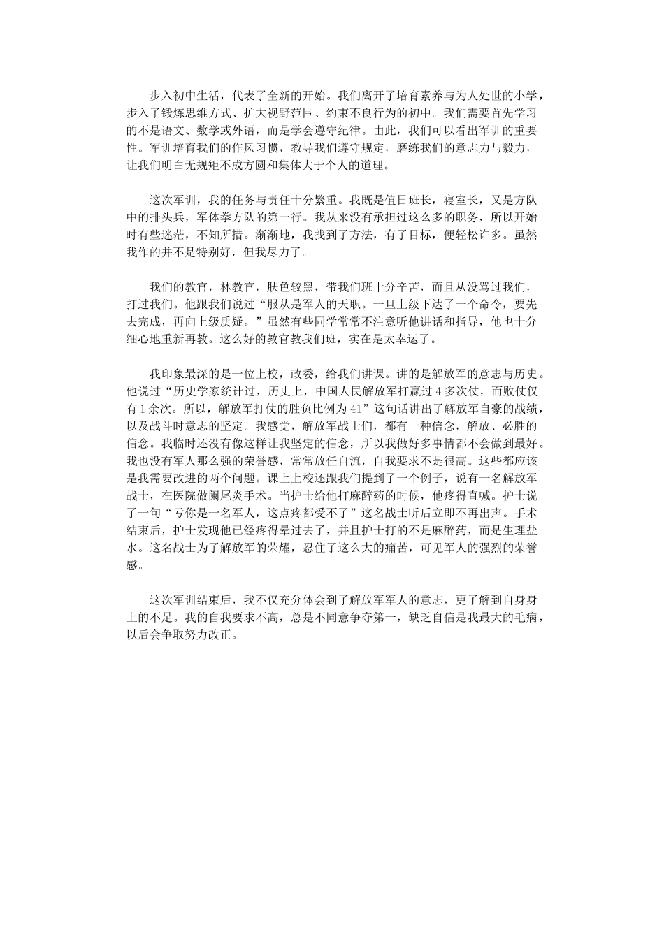 2024年初一军训感言心得_第1页