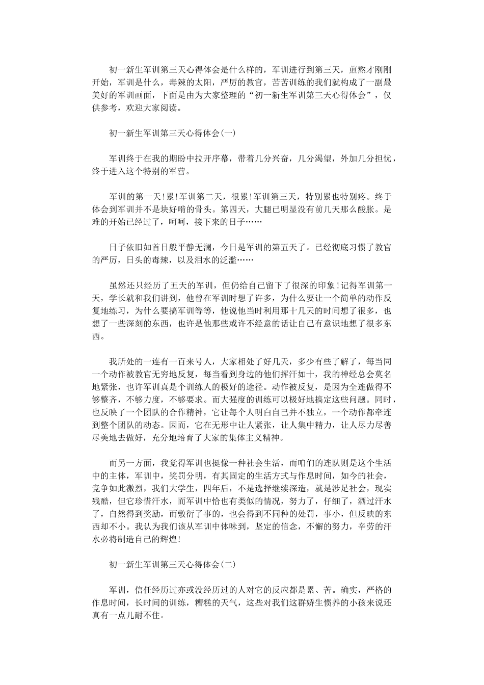 2024年初一新生军训第三天心得体会_第1页
