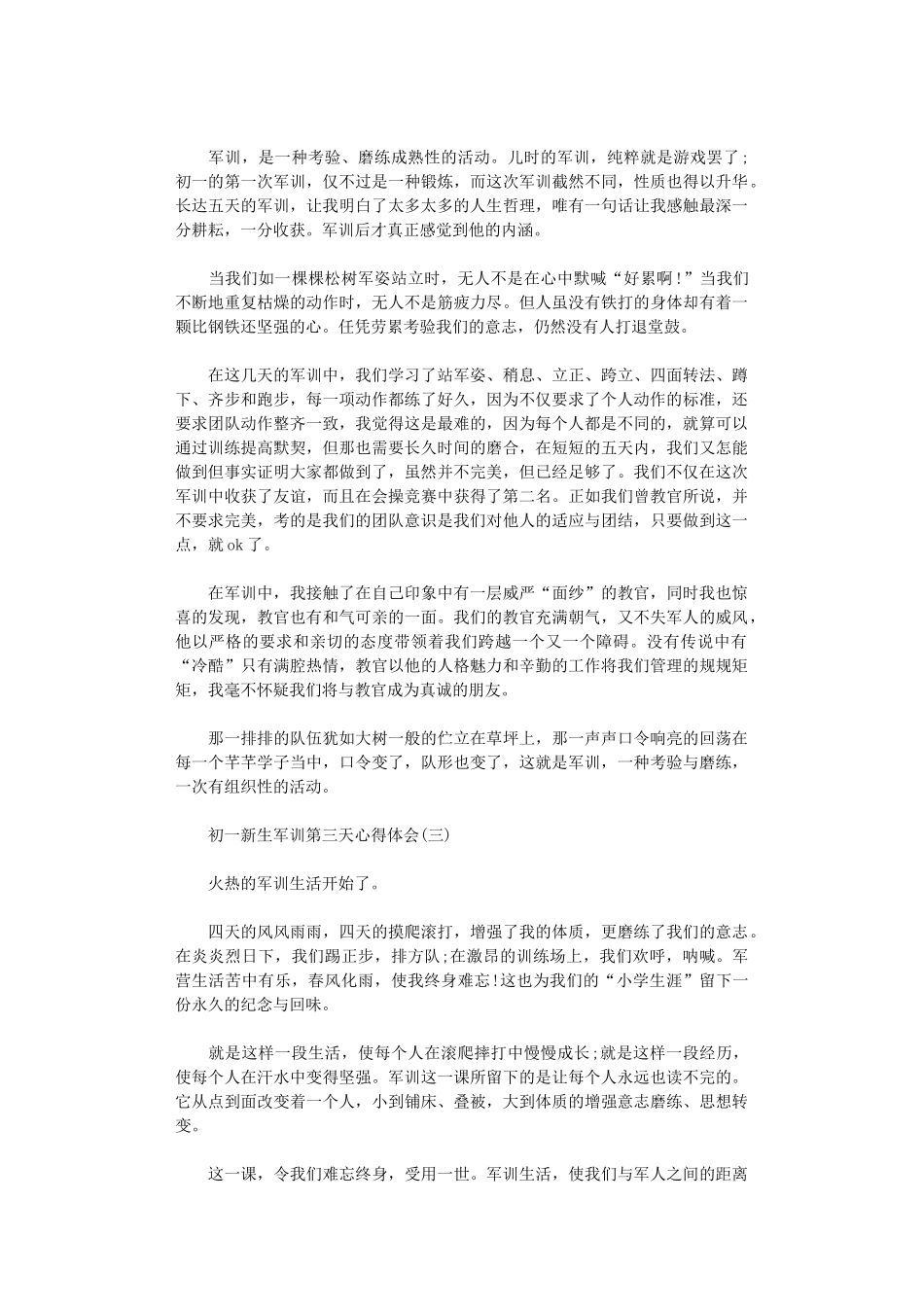 2024年初一新生军训第三天心得体会_第2页