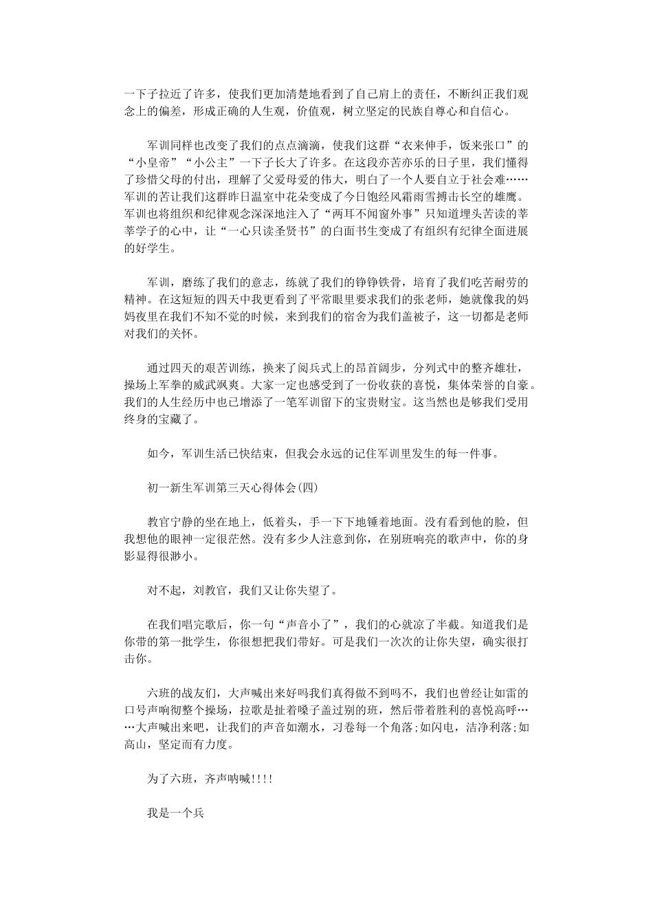 2024年初一新生军训第三天心得体会_第3页