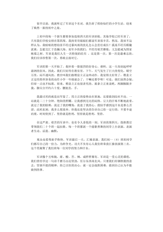 2024年初一新生开学军训心得体会范本