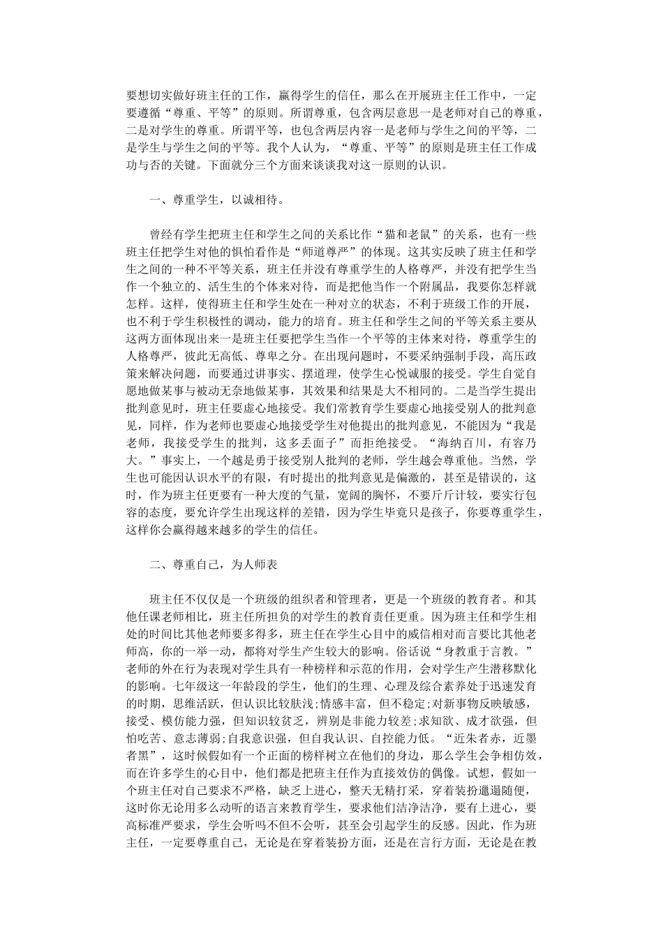 2024年初一班主任工作总结3篇_第2页