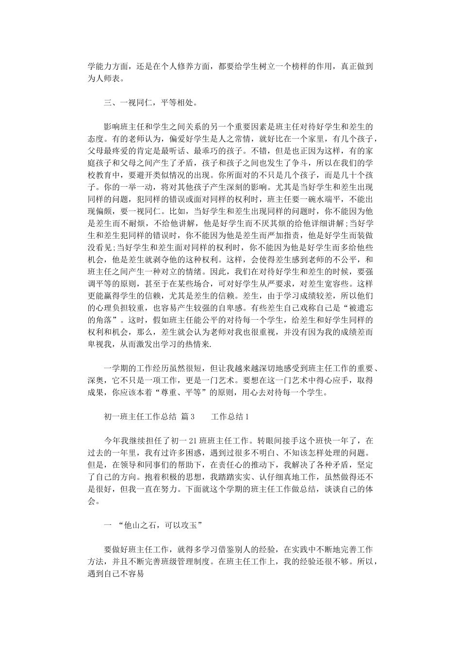 2024年初一班主任工作总结3篇_第3页