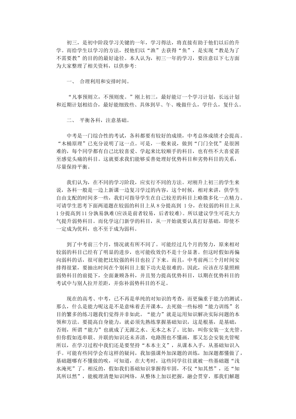 2024年初三学习方法总结_第1页