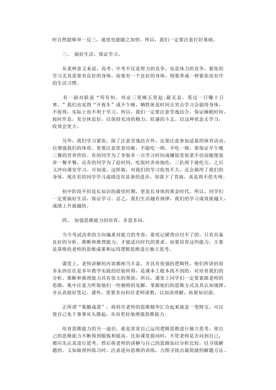 2024年初三学习方法总结_第2页