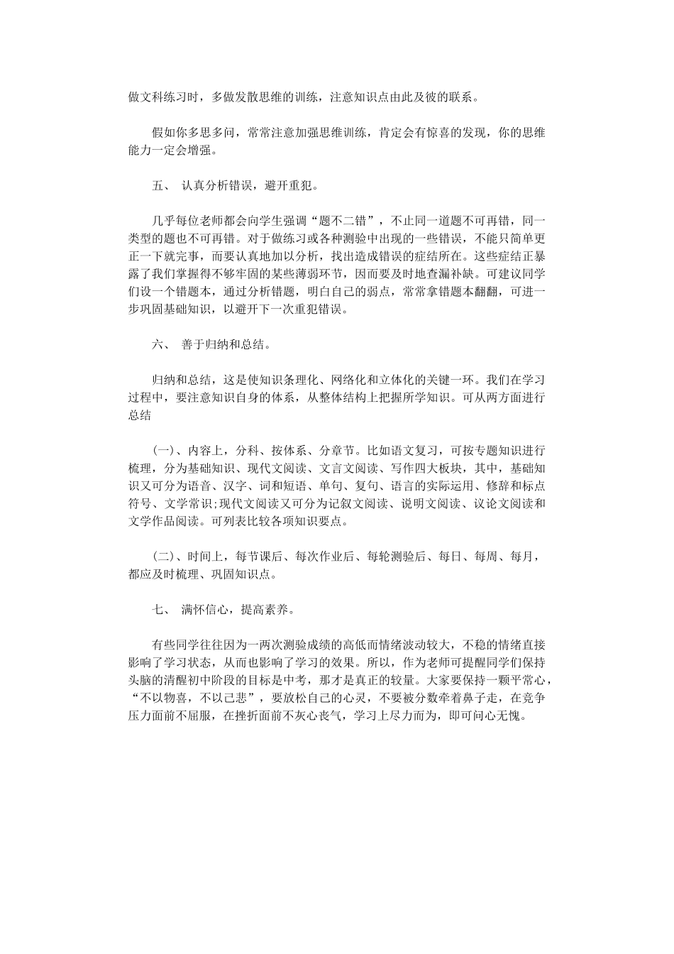 2024年初三学习方法总结_第3页