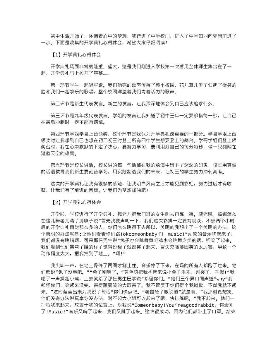 2024年初一开学典礼心得体会word版_第1页