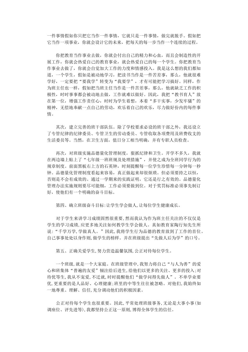 2024年初一班主任工作总结_第2页