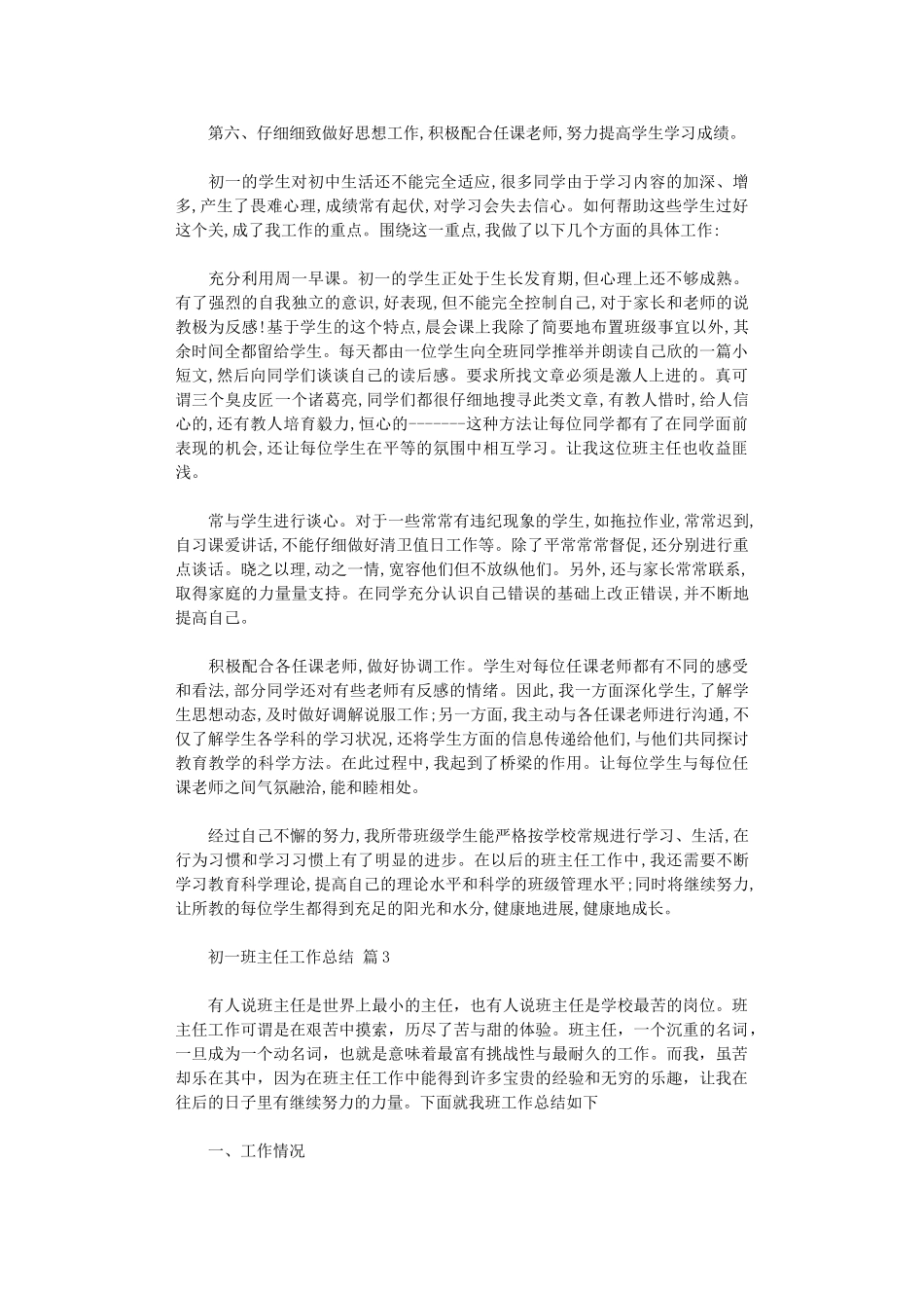 2024年初一班主任工作总结_第3页