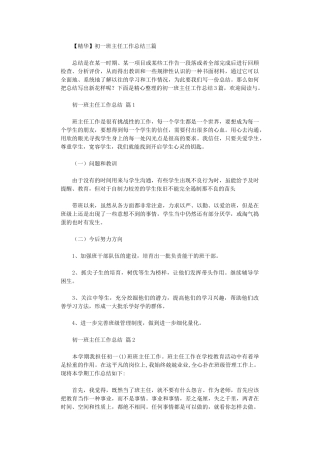 2024年初一班主任工作总结
