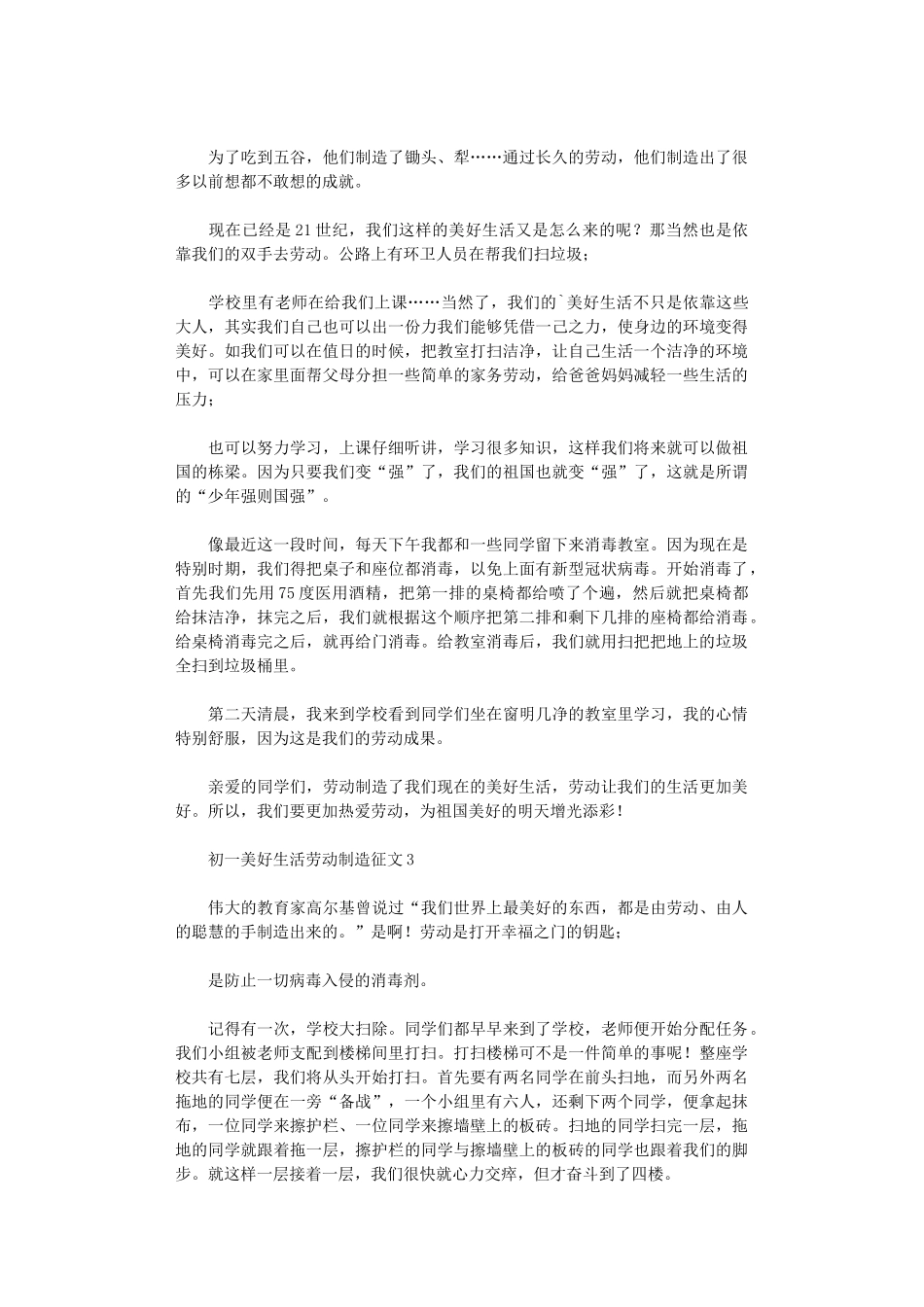 2024年初一美好生活劳动创造征文_第2页