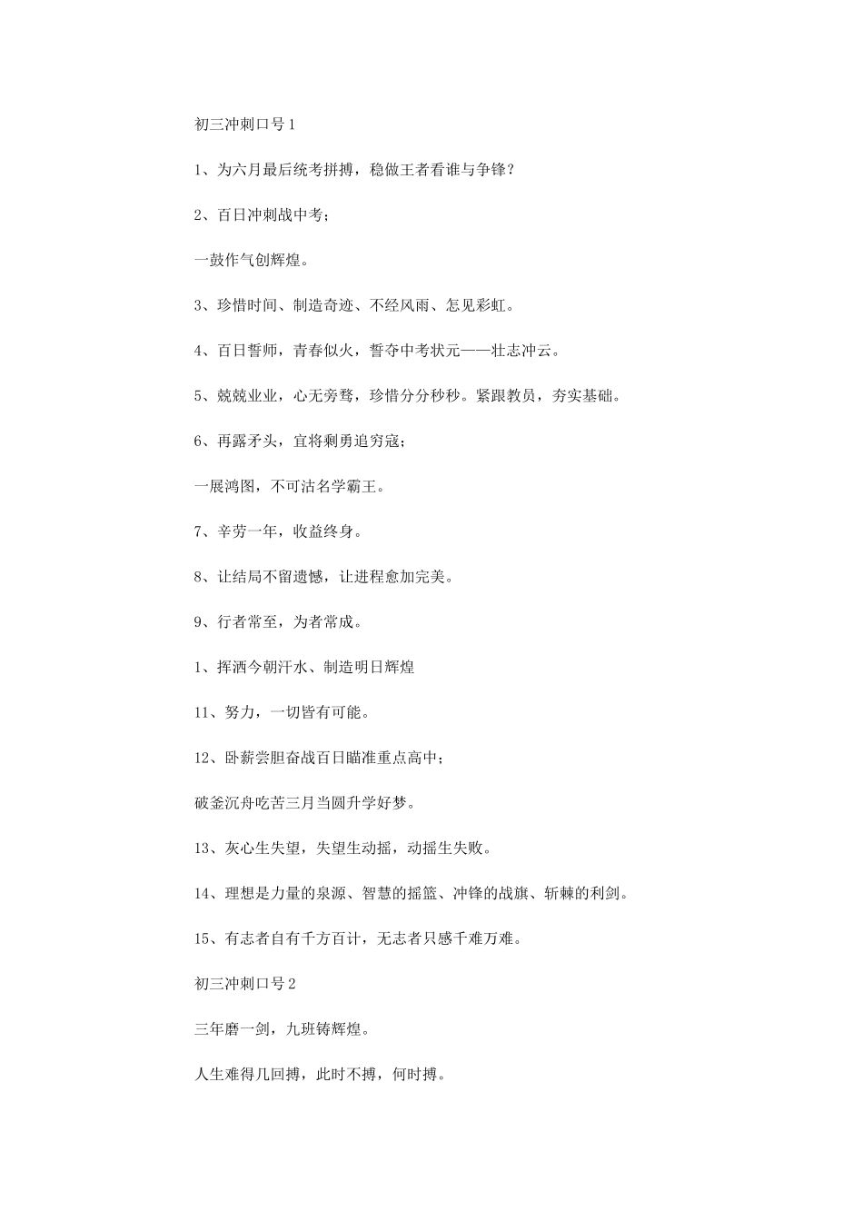 2024年初三冲刺口号_第1页