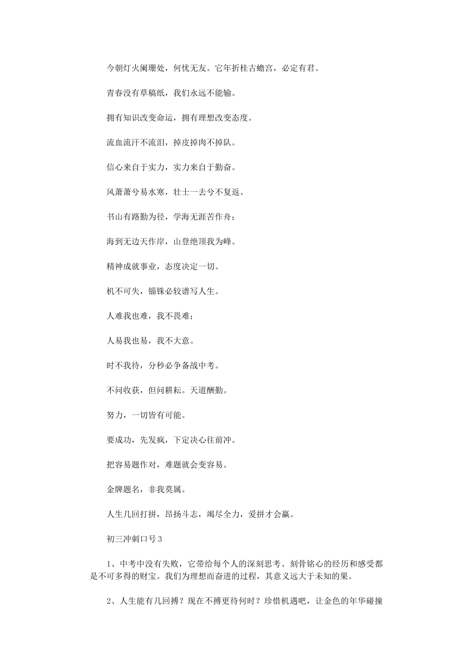 2024年初三冲刺口号_第2页