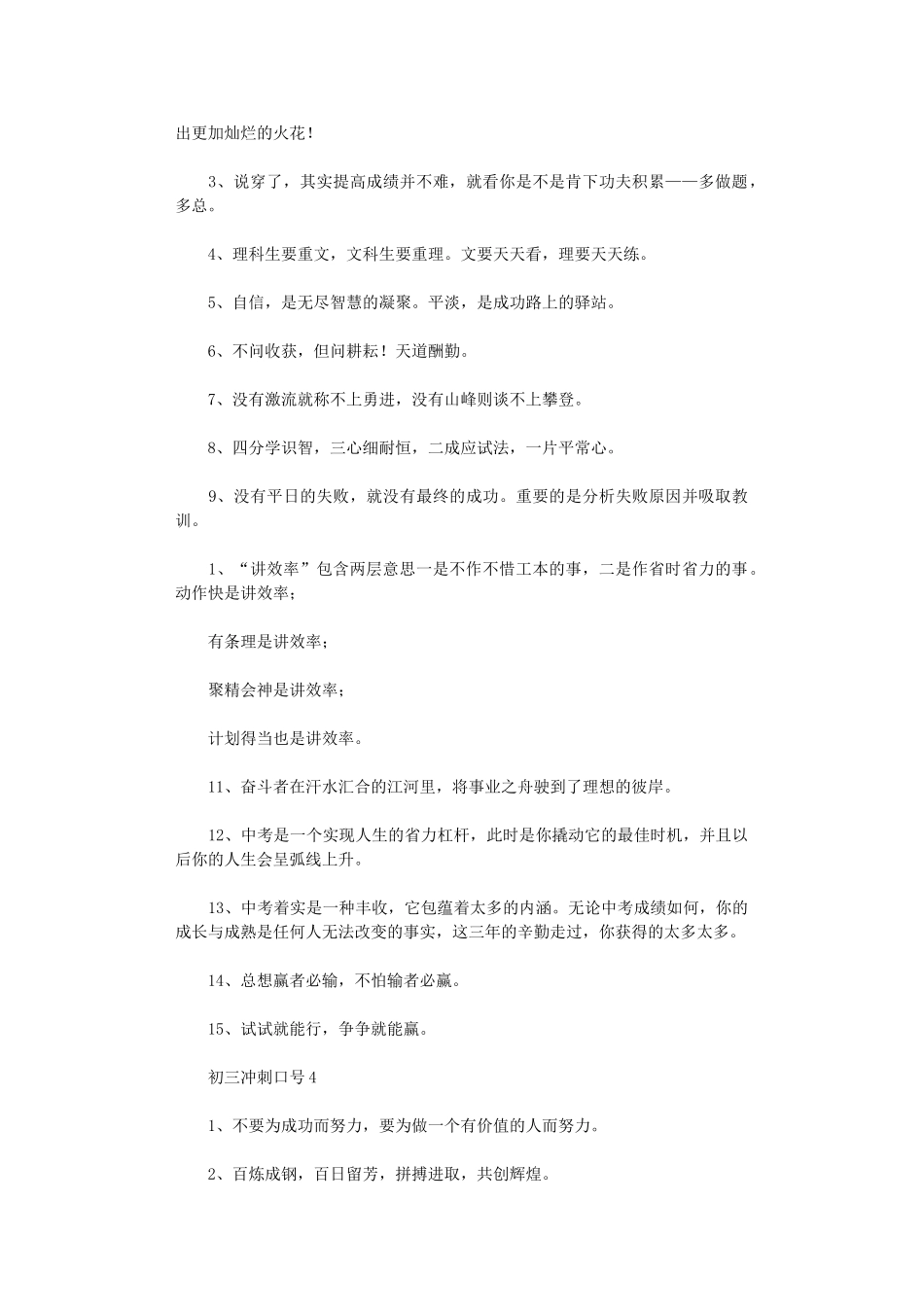 2024年初三冲刺口号_第3页