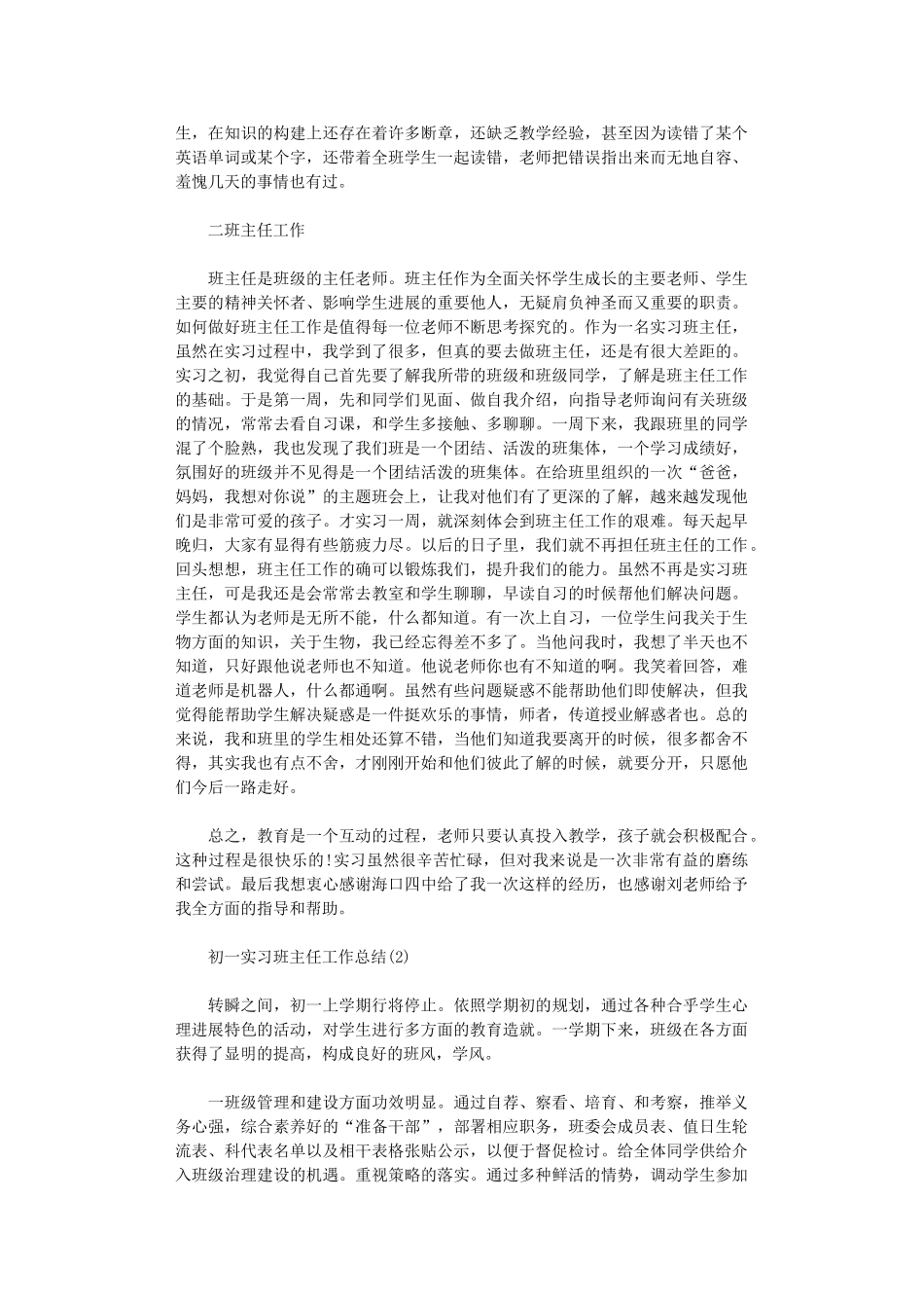 2024年初一班主任实习工作总结_第2页