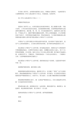 2024年初三学生入团志愿书