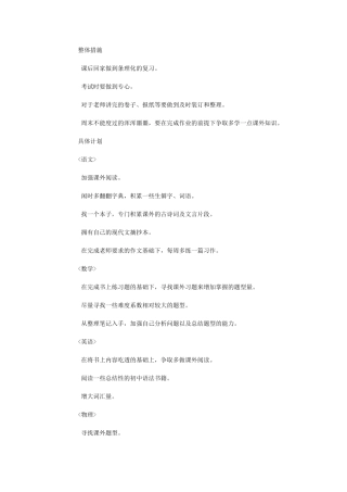 2024年初三学习计划模板