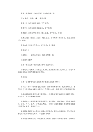 2024年初三学生的学习计划