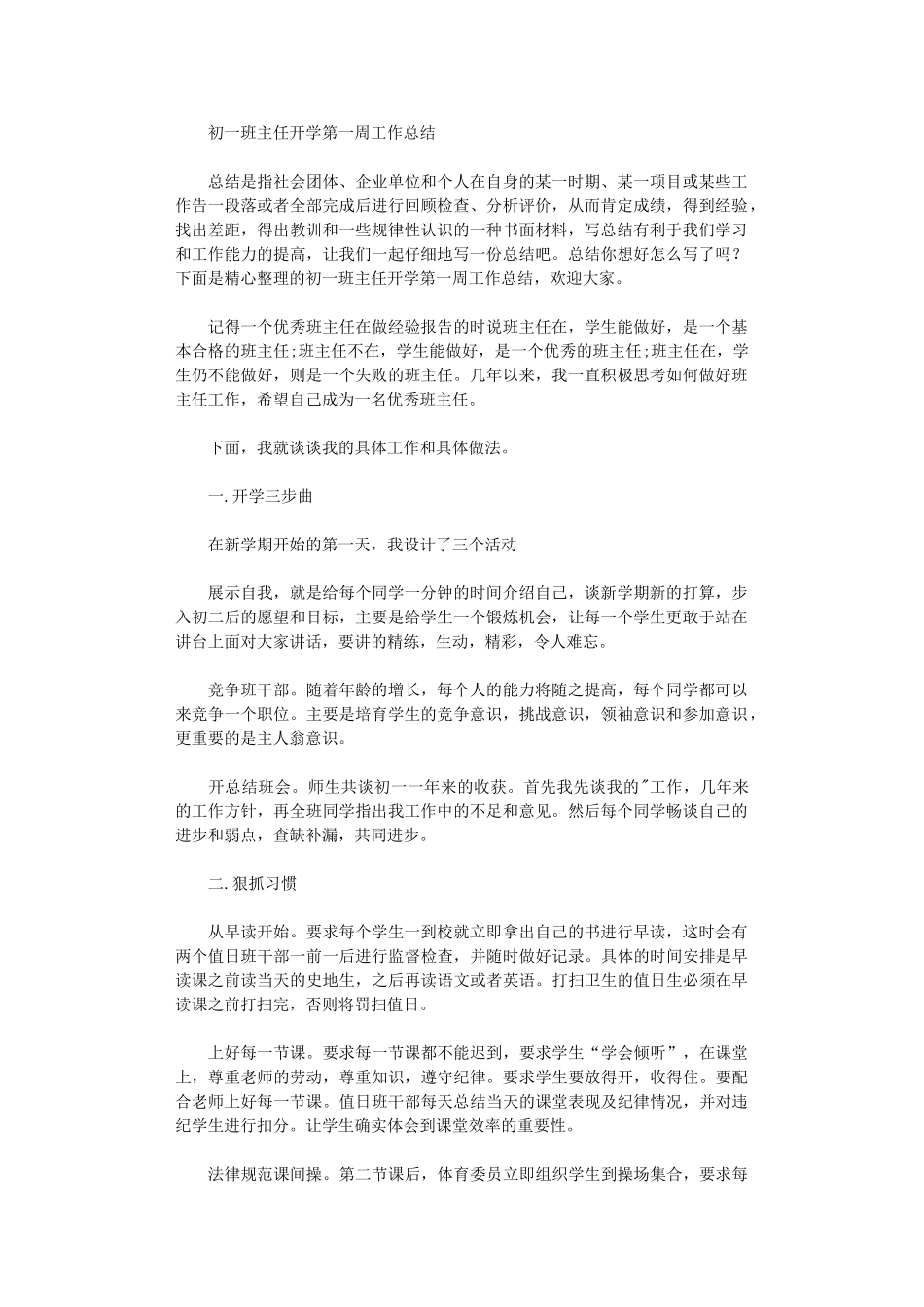 2024年初一班主任开学第一周工作总结_第1页