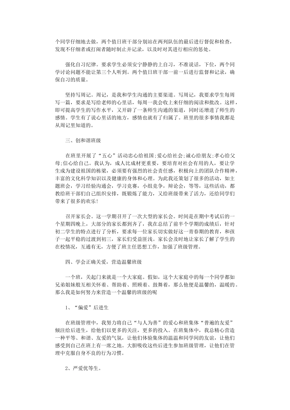 2024年初一班主任开学第一周工作总结_第2页
