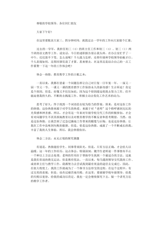 2024年初三班主任度教学述职总结