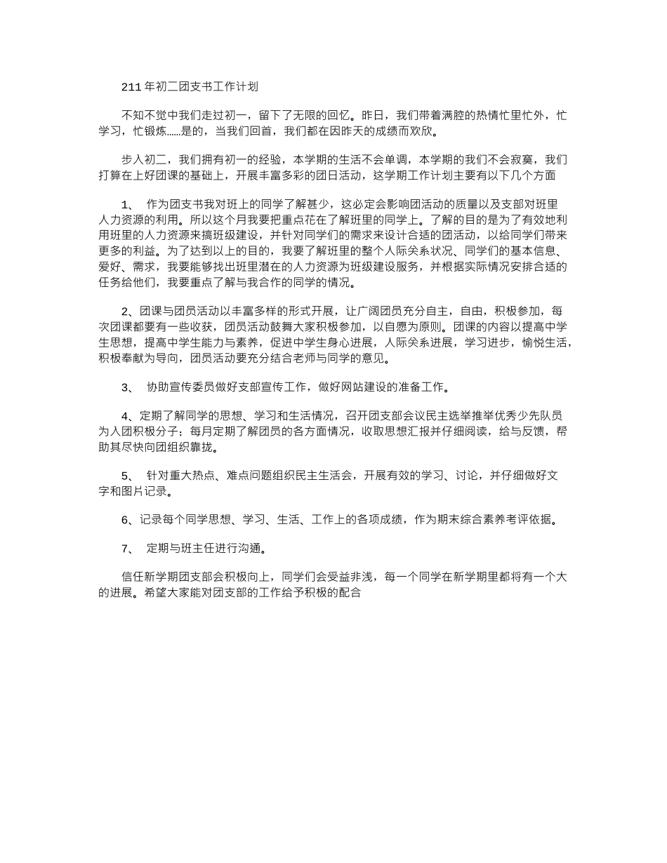 2024年初二团支书工作计划_第1页