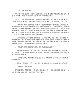 2024年初二团支书工作计划