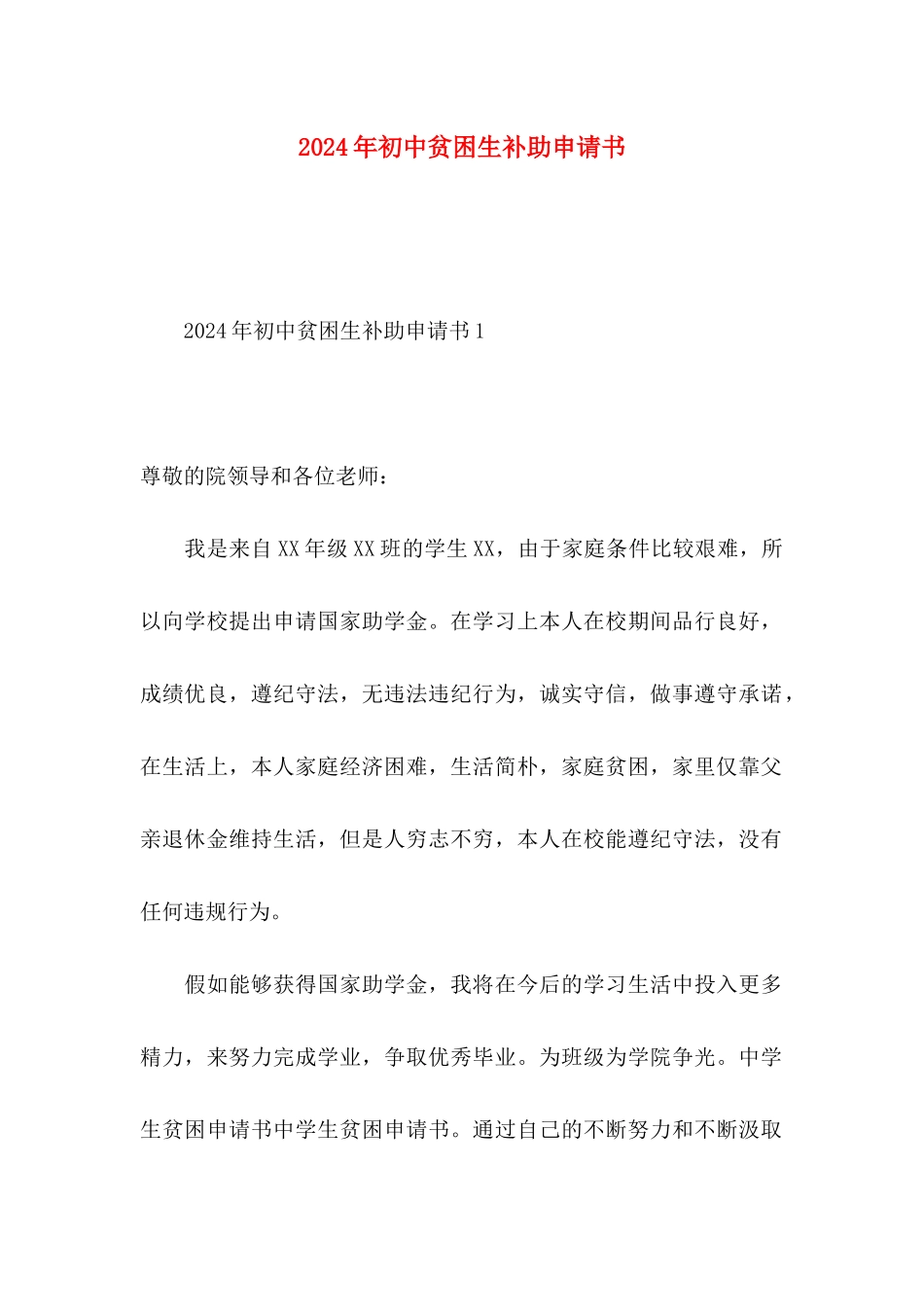2024年初中贫困生补助申请书_第1页