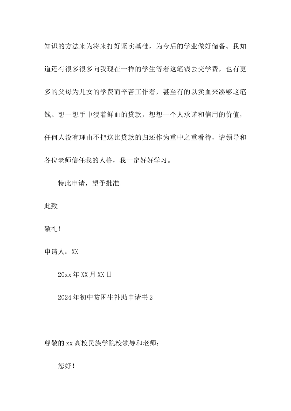 2024年初中贫困生补助申请书_第2页