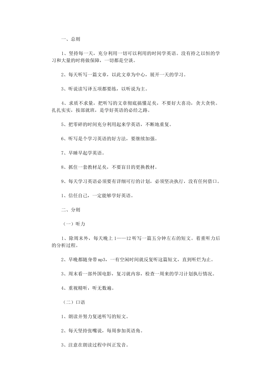 2024年初二学习计划作文_第1页