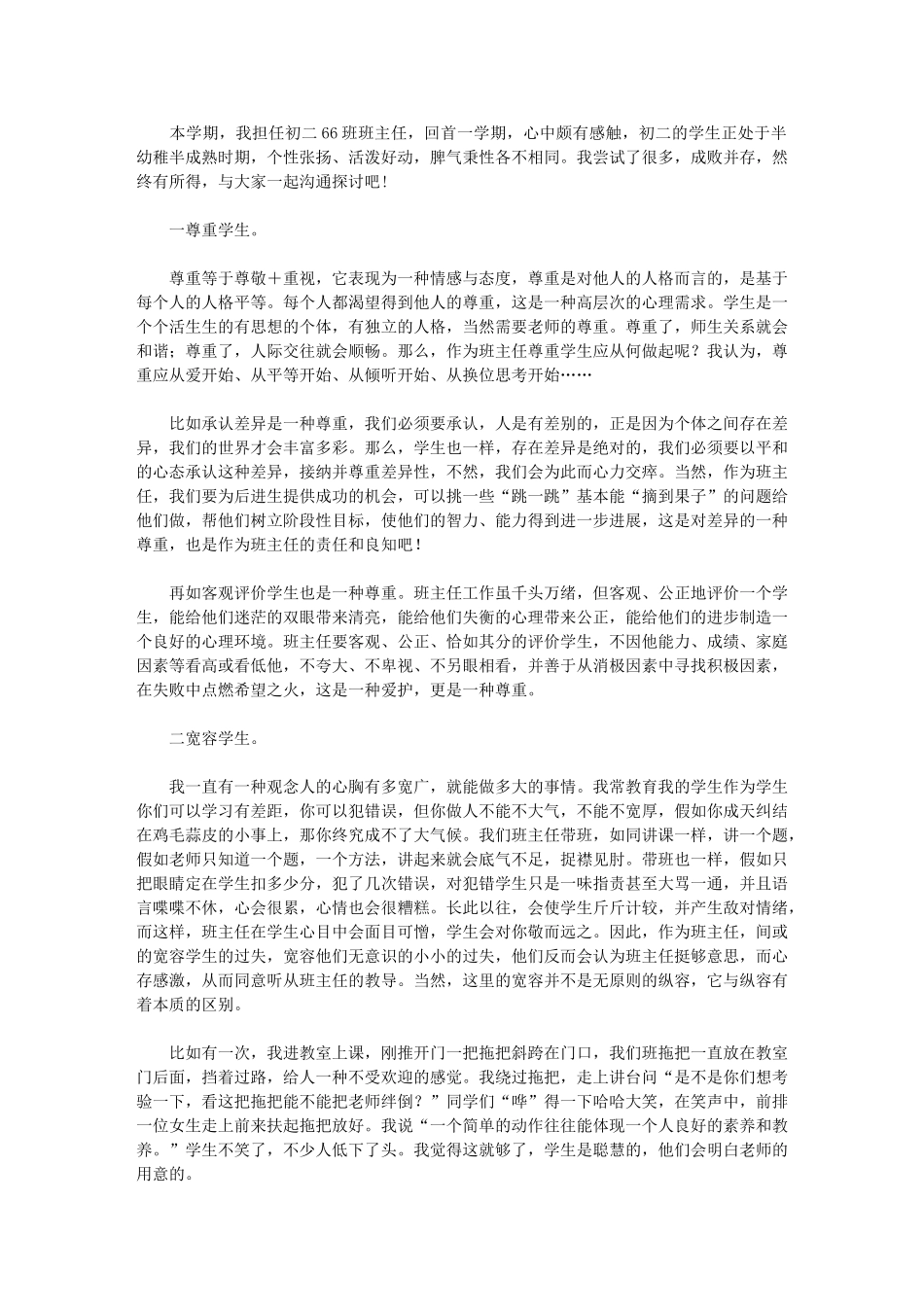 2024年初二班主任工作交流总结_第1页