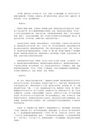 2024年初二班主任工作交流总结