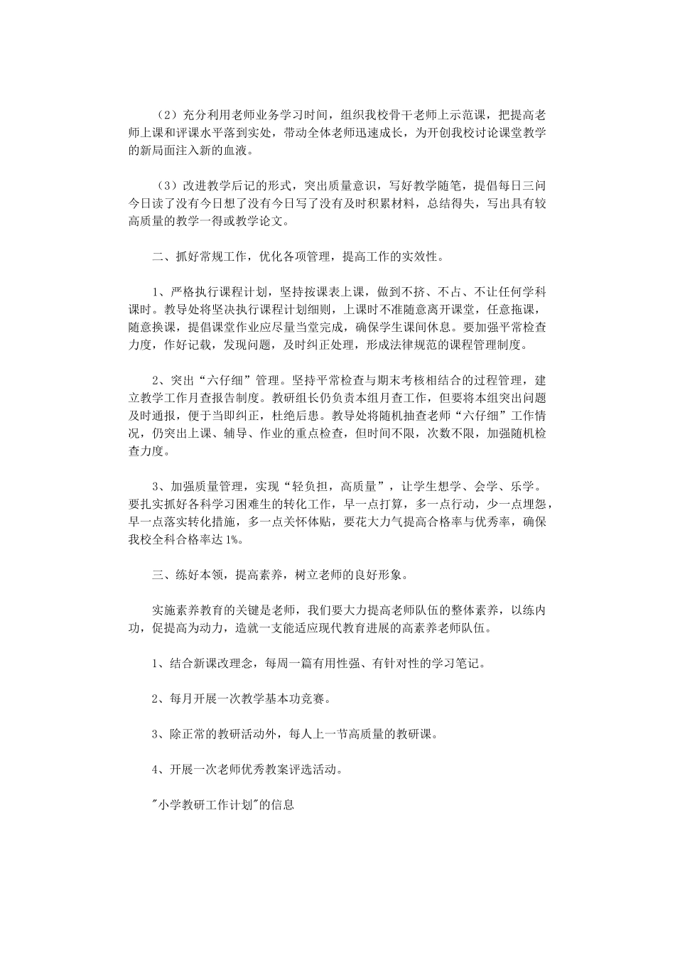 2024年初小学教研工作计划_第2页