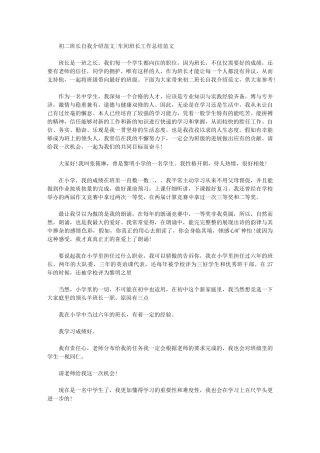 2024年初二班长自我介绍例文车间班长工作总结例文