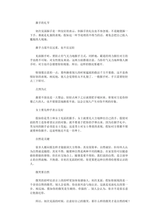 2024年初次见面社交礼仪
