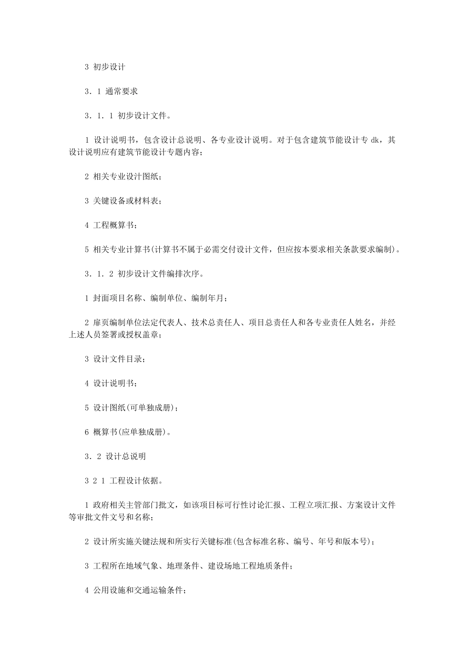 2024年初步规划设计深度要求_第1页