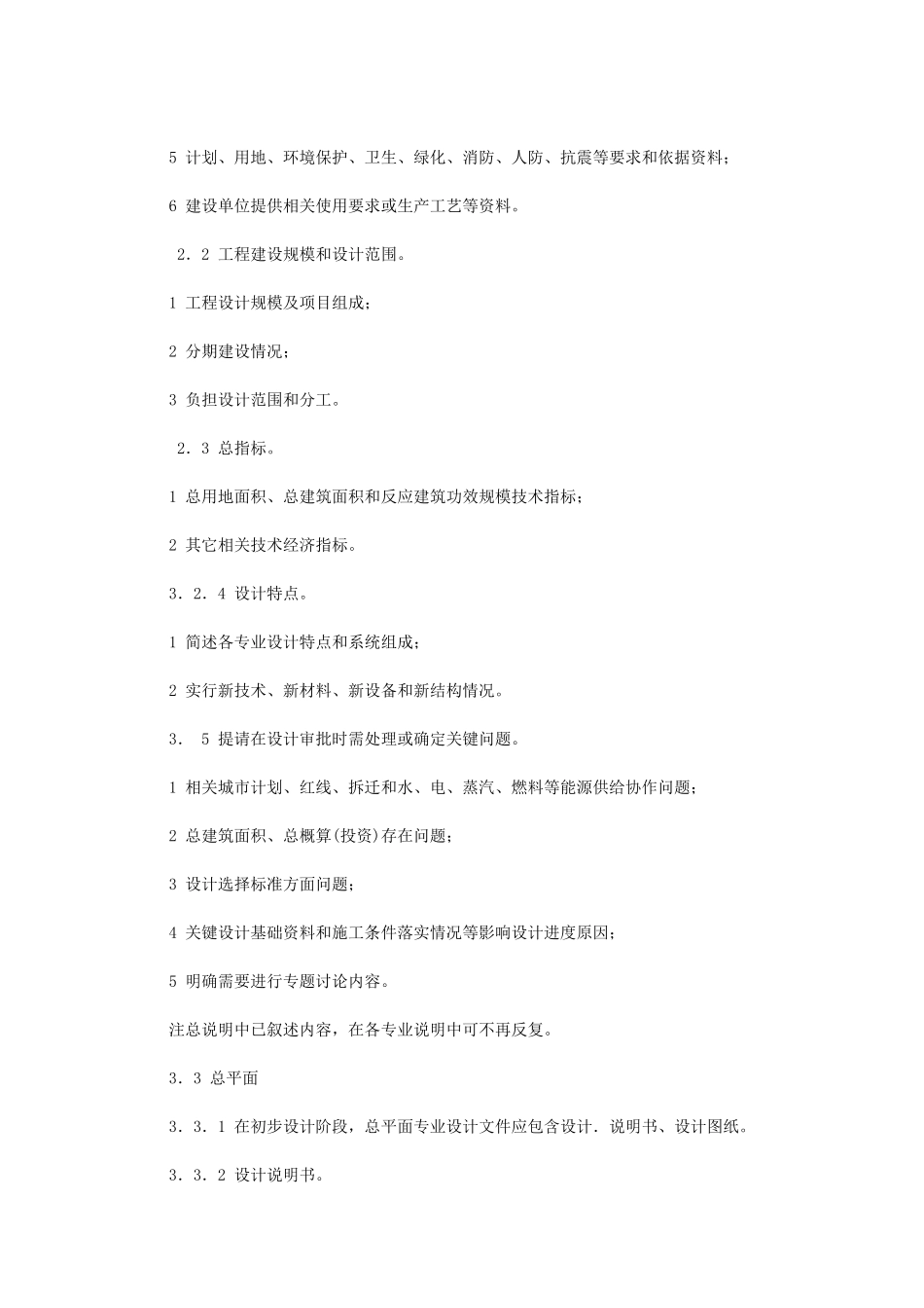 2024年初步规划设计深度要求_第2页