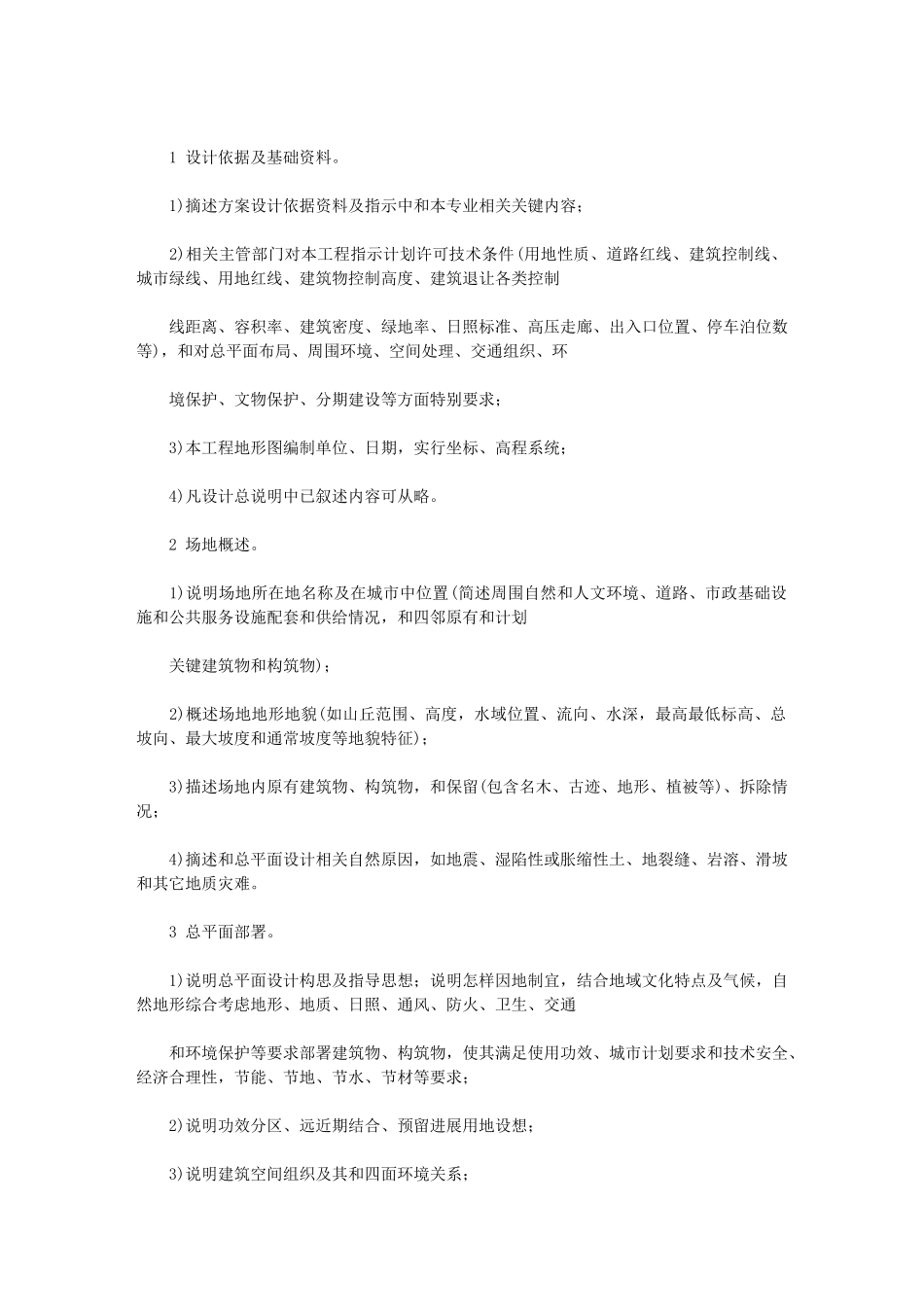 2024年初步规划设计深度要求_第3页