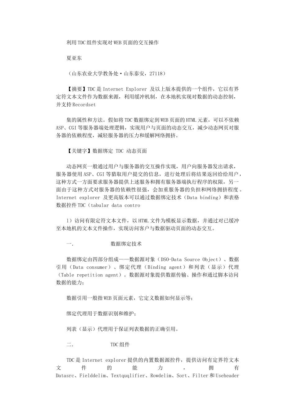 2024年利用TDC组件实现对WEB页面交互操作_第1页