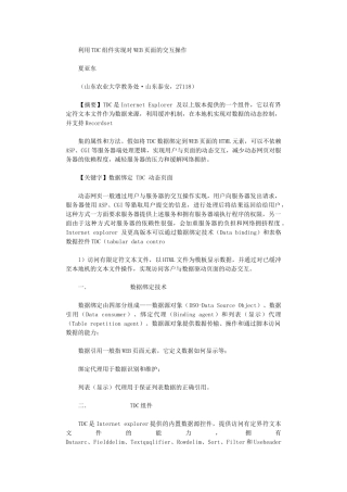 2024年利用TDC组件实现对WEB页面交互操作