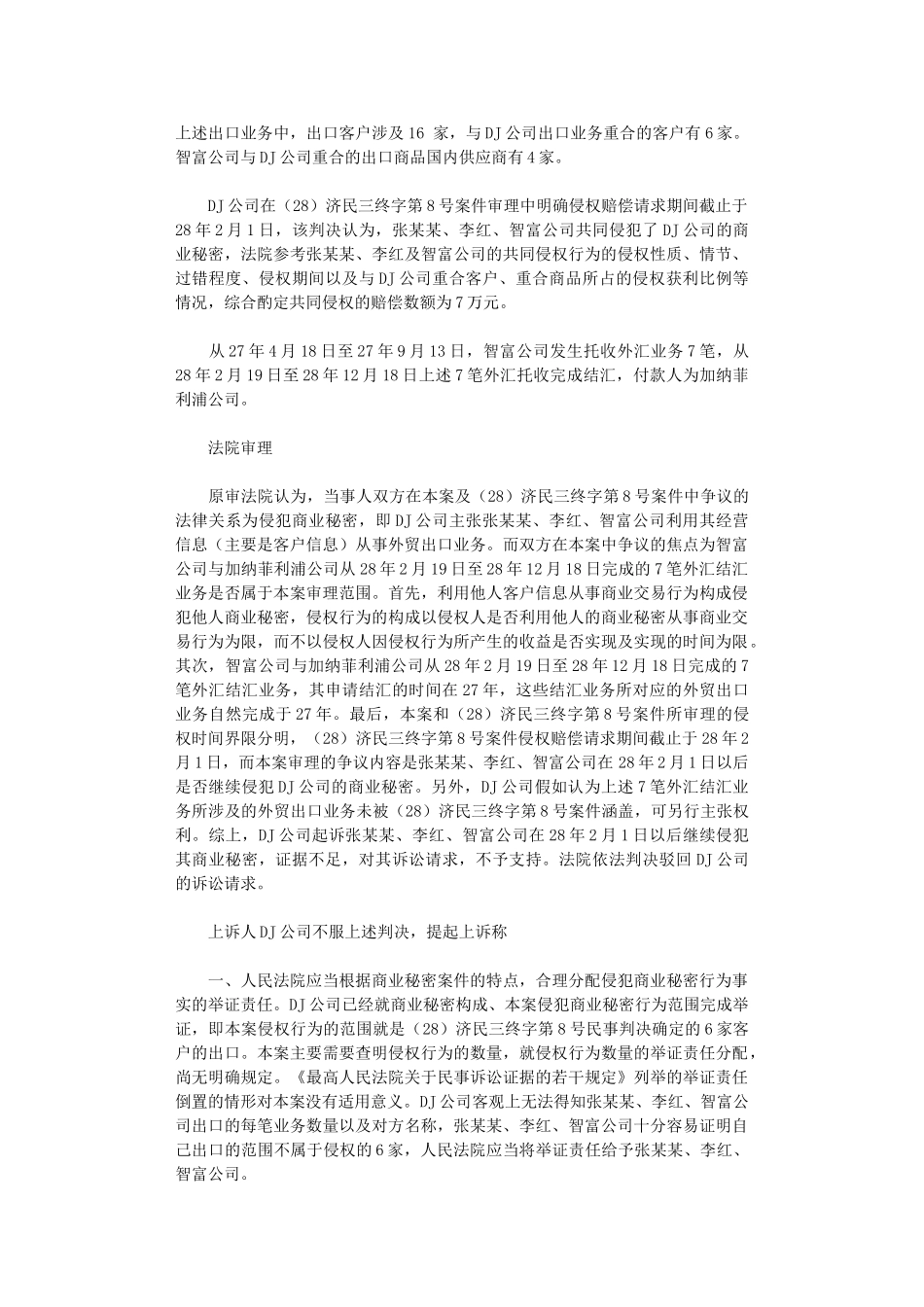 2024年判决生效后继续侵权行为可诉性_第2页