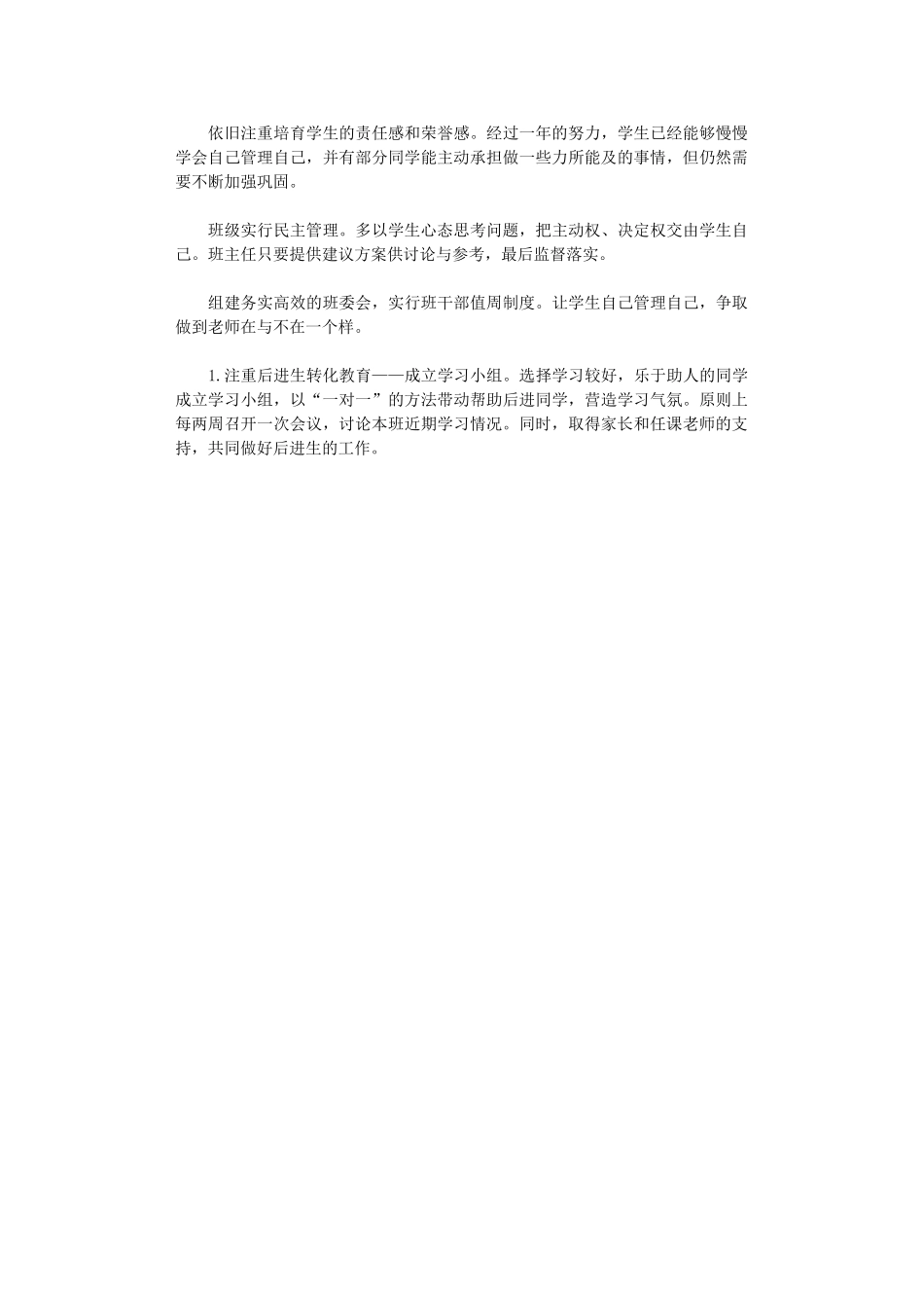 2024年初小学班主任工作计划_第2页