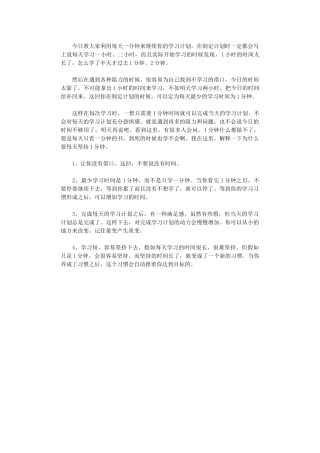 2024年利用每一天来坚持学习计划