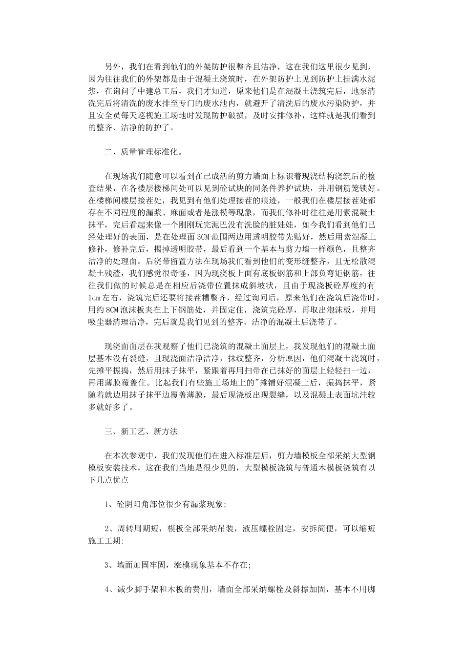 2024年到工地参观心得体会_第2页