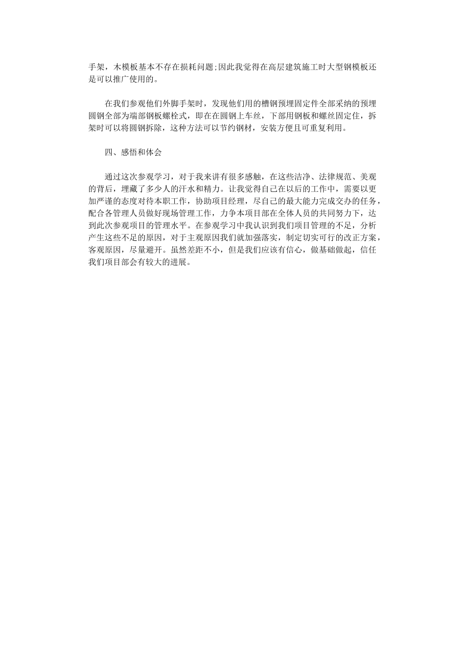 2024年到工地参观心得体会_第3页