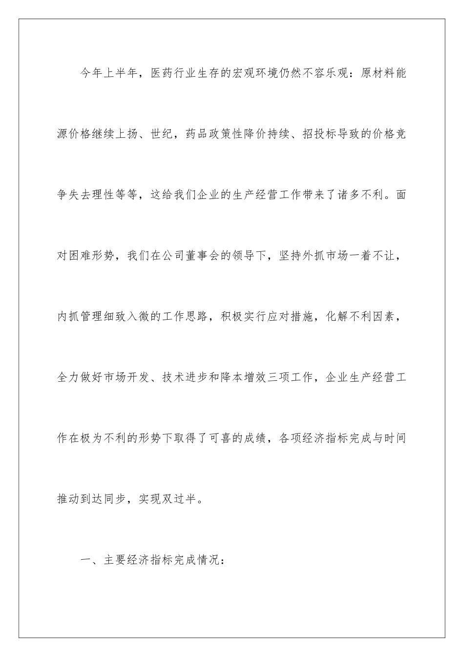 2024年制药企业上半年工作总结4篇_第2页