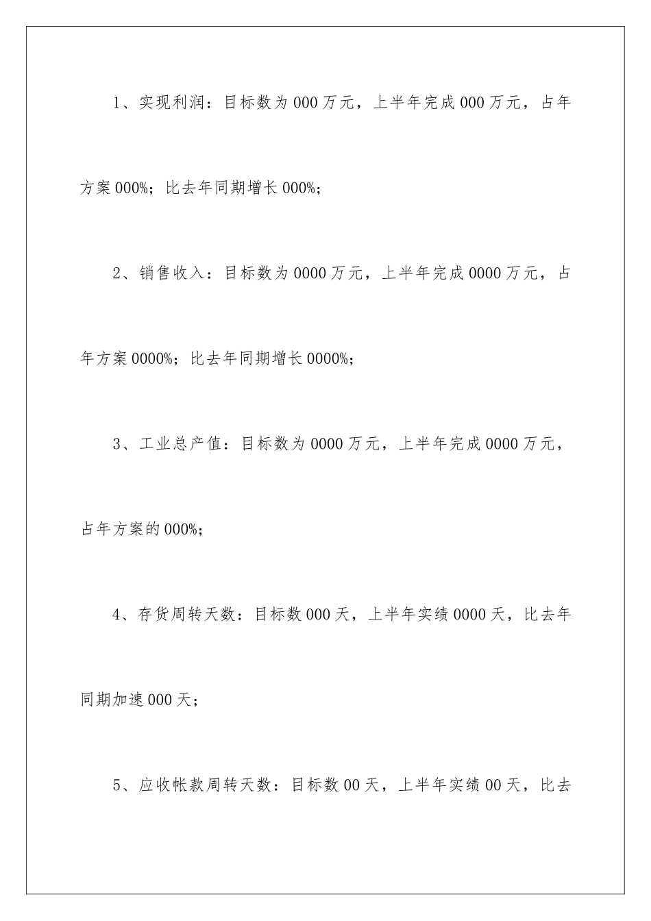 2024年制药企业上半年工作总结4篇_第3页