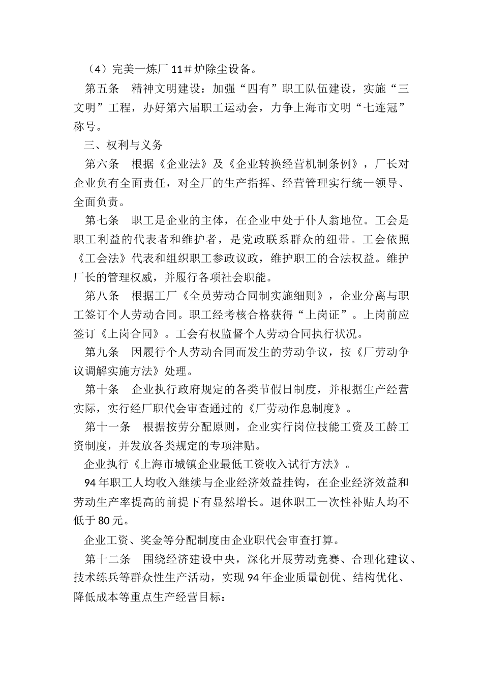 2024年利益共同体集体协议_第3页